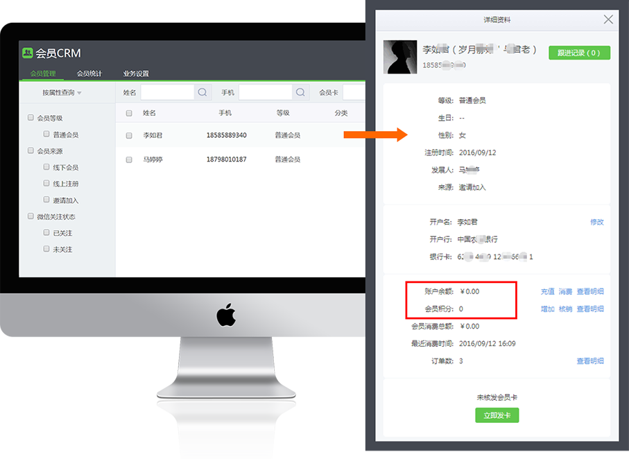 打通線下會員，拓展在線市場