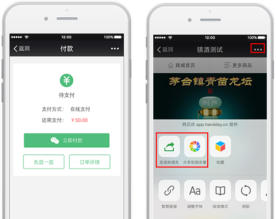 基于微信，簡單支付，更易傳播！